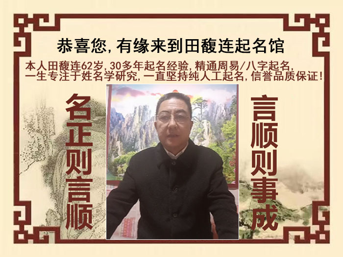 大渡口尚名轩田馥连起名
