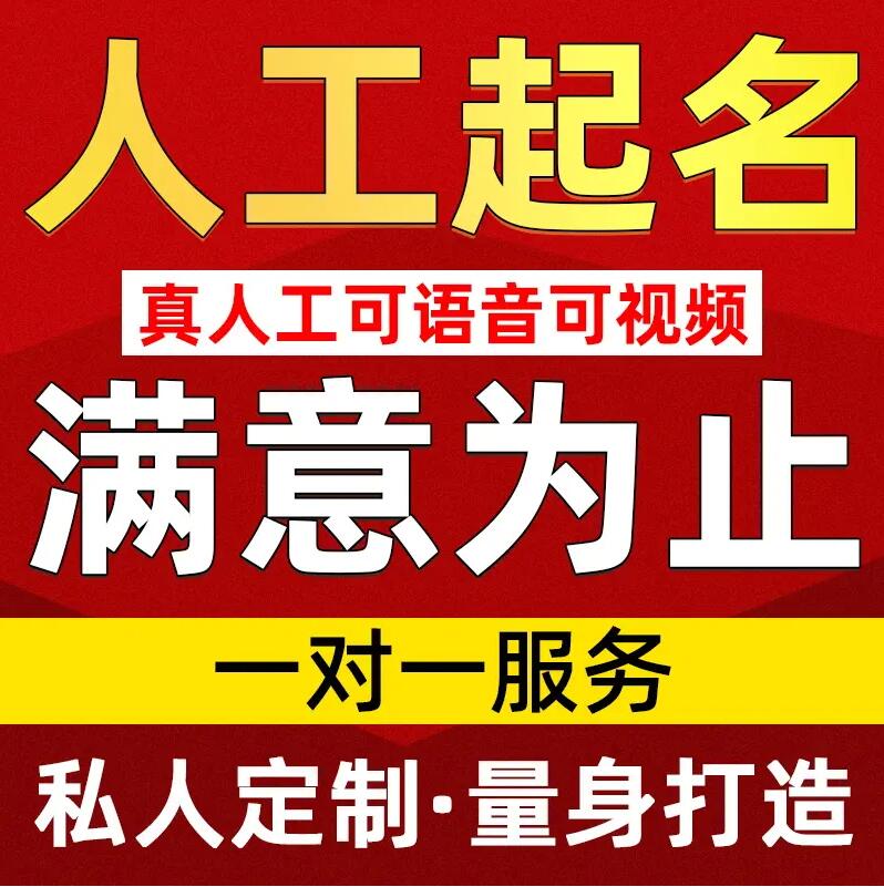  大渡口取名/改名 找田老师